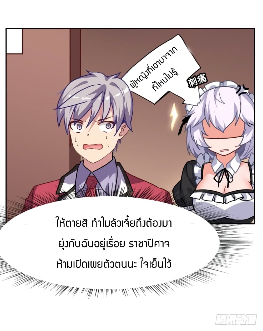 I Picked up a Demon Lord as a Maid page 59