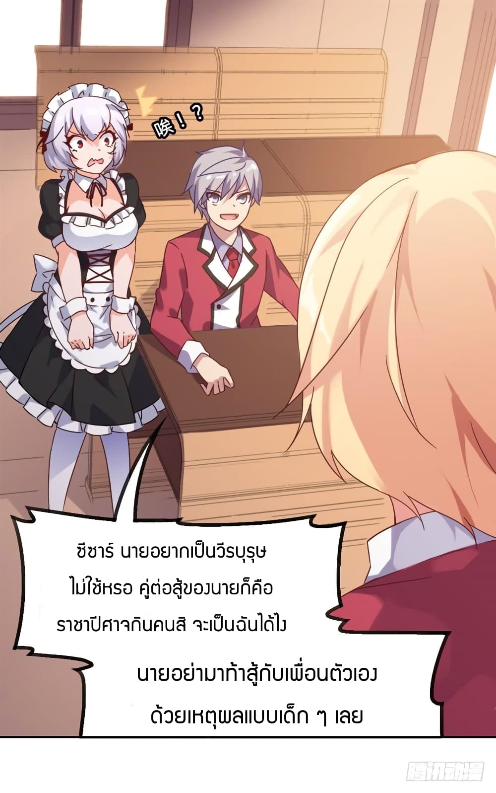 I Picked up a Demon Lord as a Maid page 8