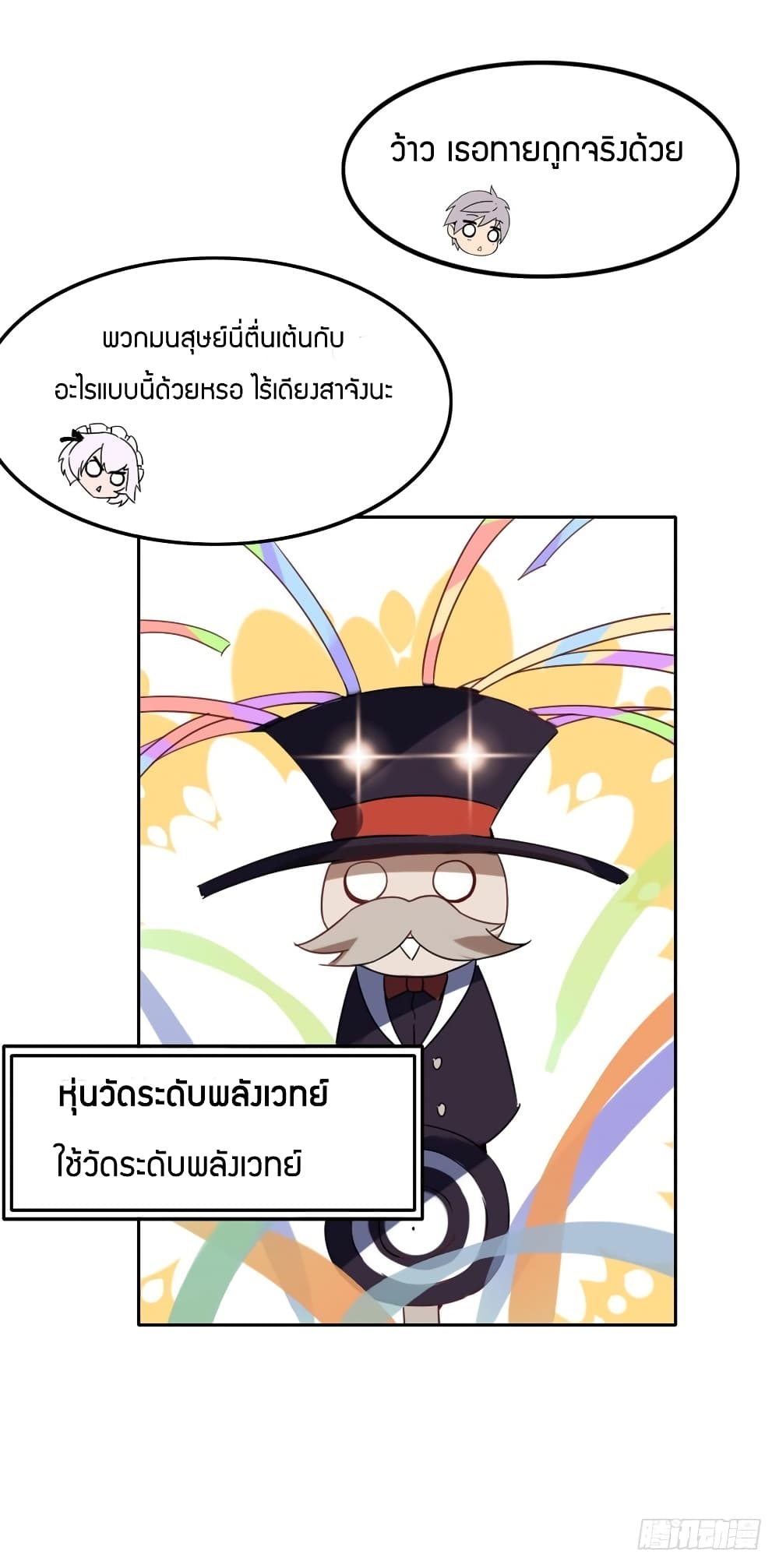 I Picked up a Demon Lord as a Maid page 68