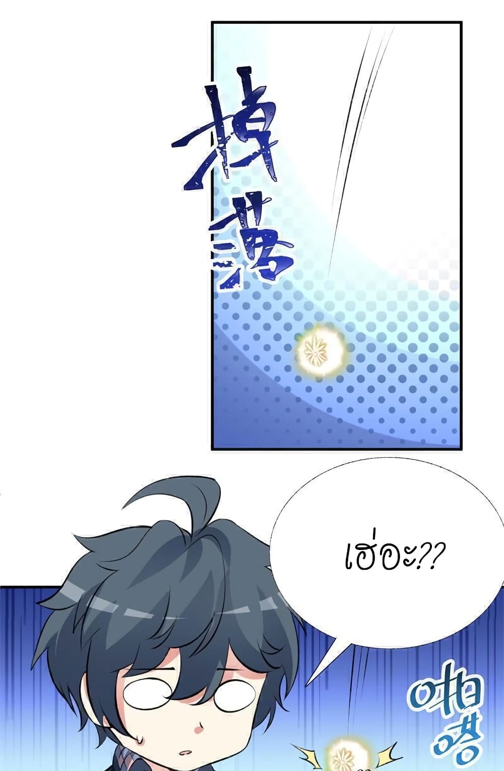 I Picked Up An Attribute page 16