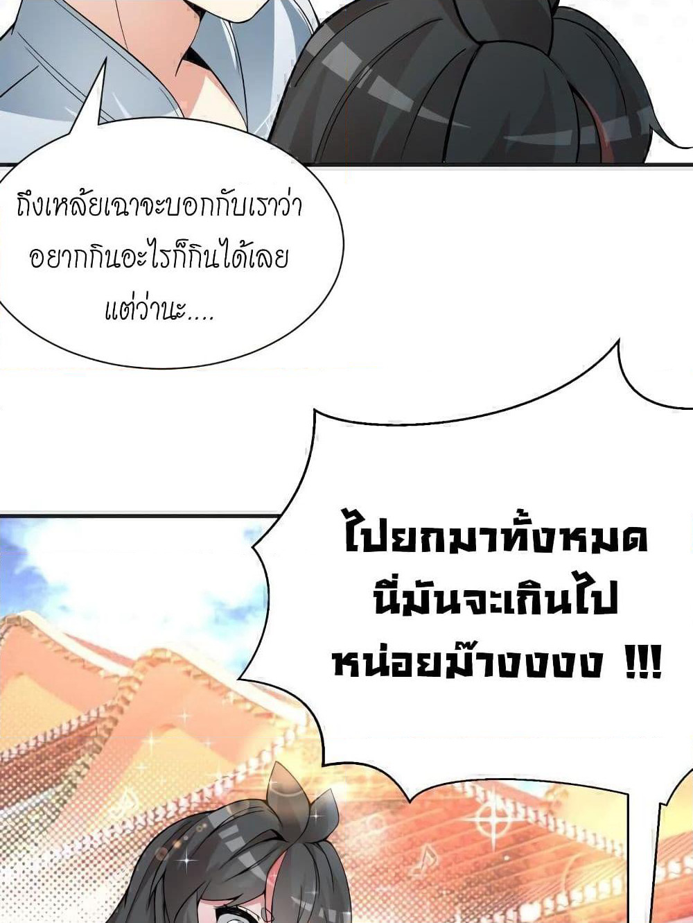 I Picked Up An Attribute page 5