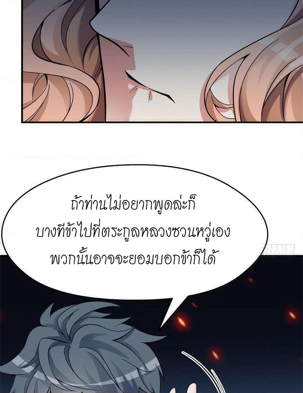 I Picked Up An Attribute page 17