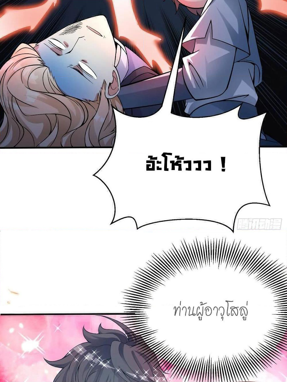 I Picked Up An Attribute page 25
