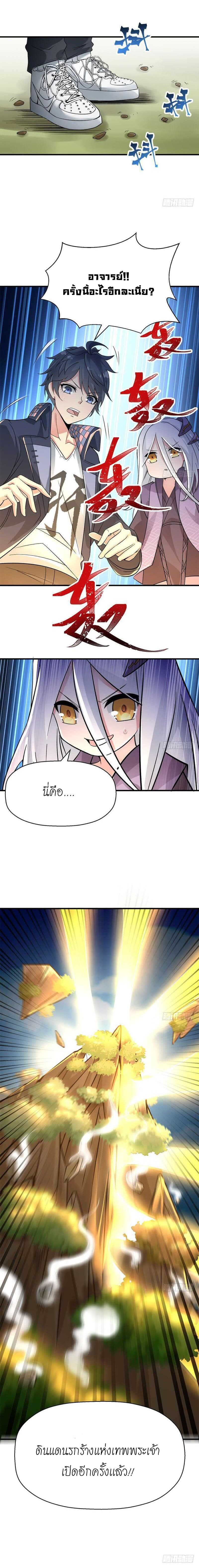 I Picked Up An Attribute page 3