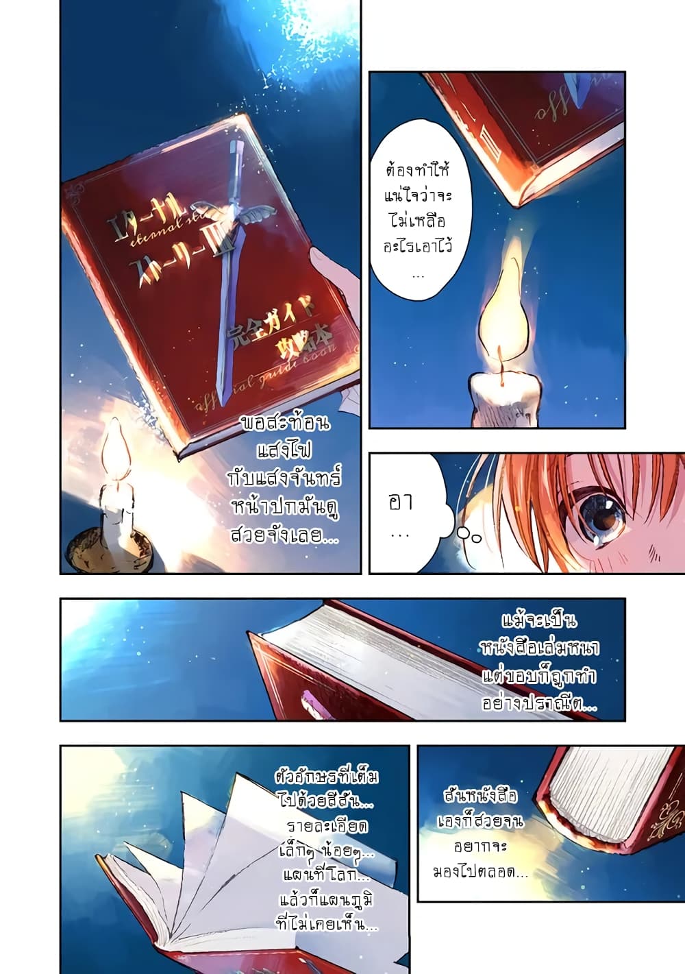 I Picked Up This World's Strategy Guide! page 2