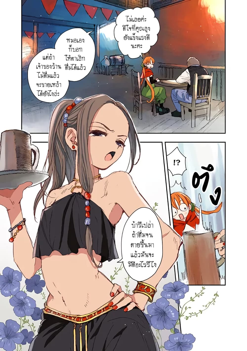 I Picked Up This World's Strategy Guide! page 7