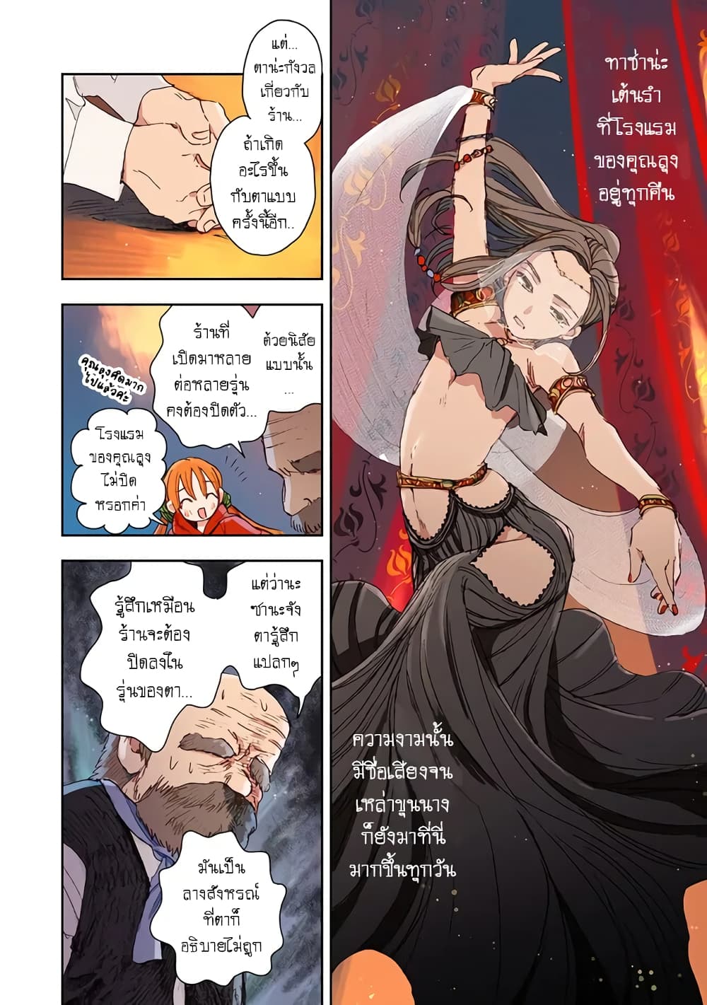 I Picked Up This World's Strategy Guide! page 10