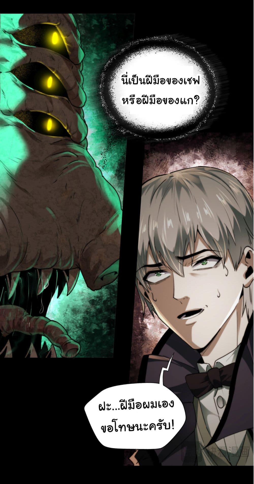 I Play the Horror World as a Simulation Game page 8