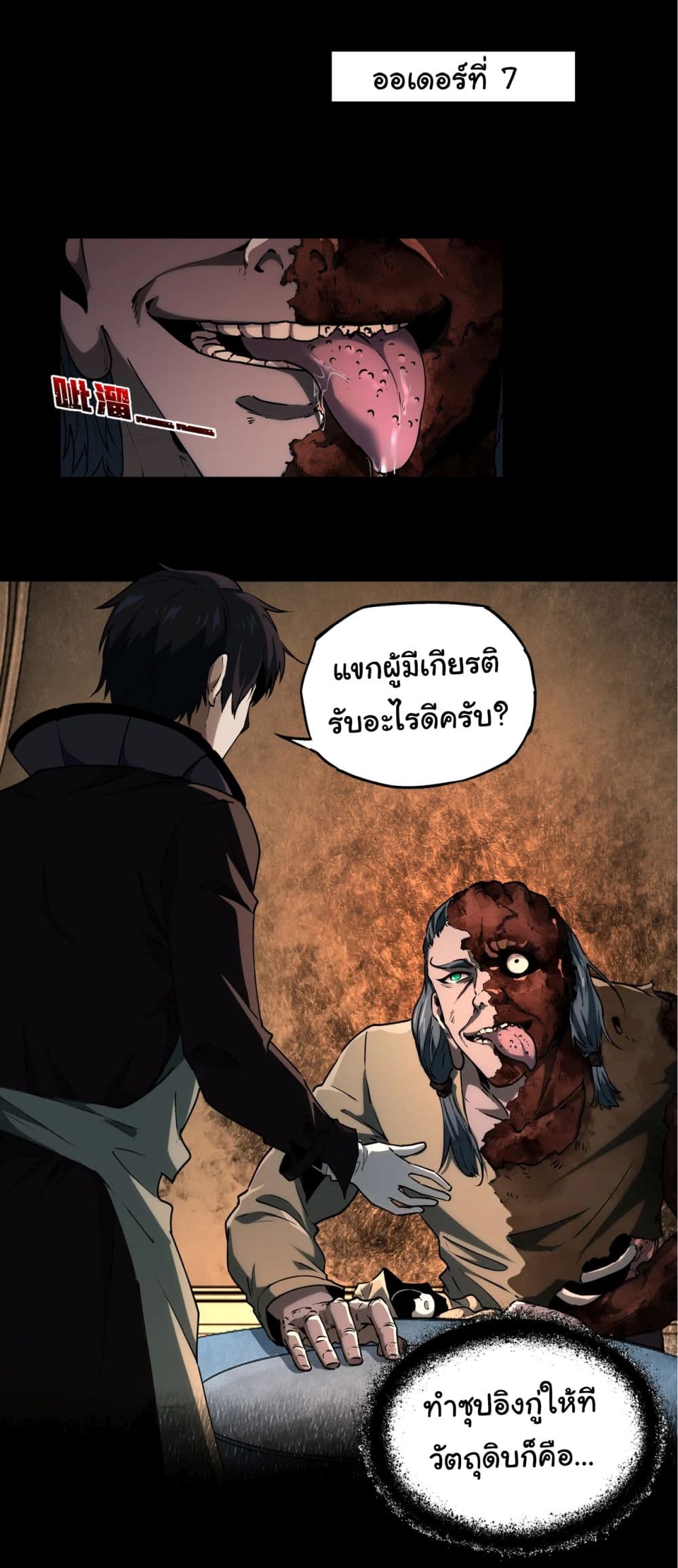 I Play the Horror World as a Simulation Game page 8