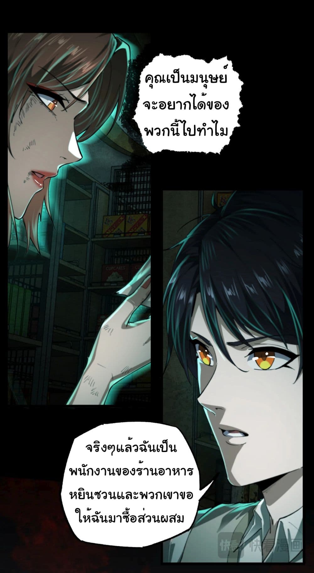 I Play the Horror World as a Simulation Game page 6