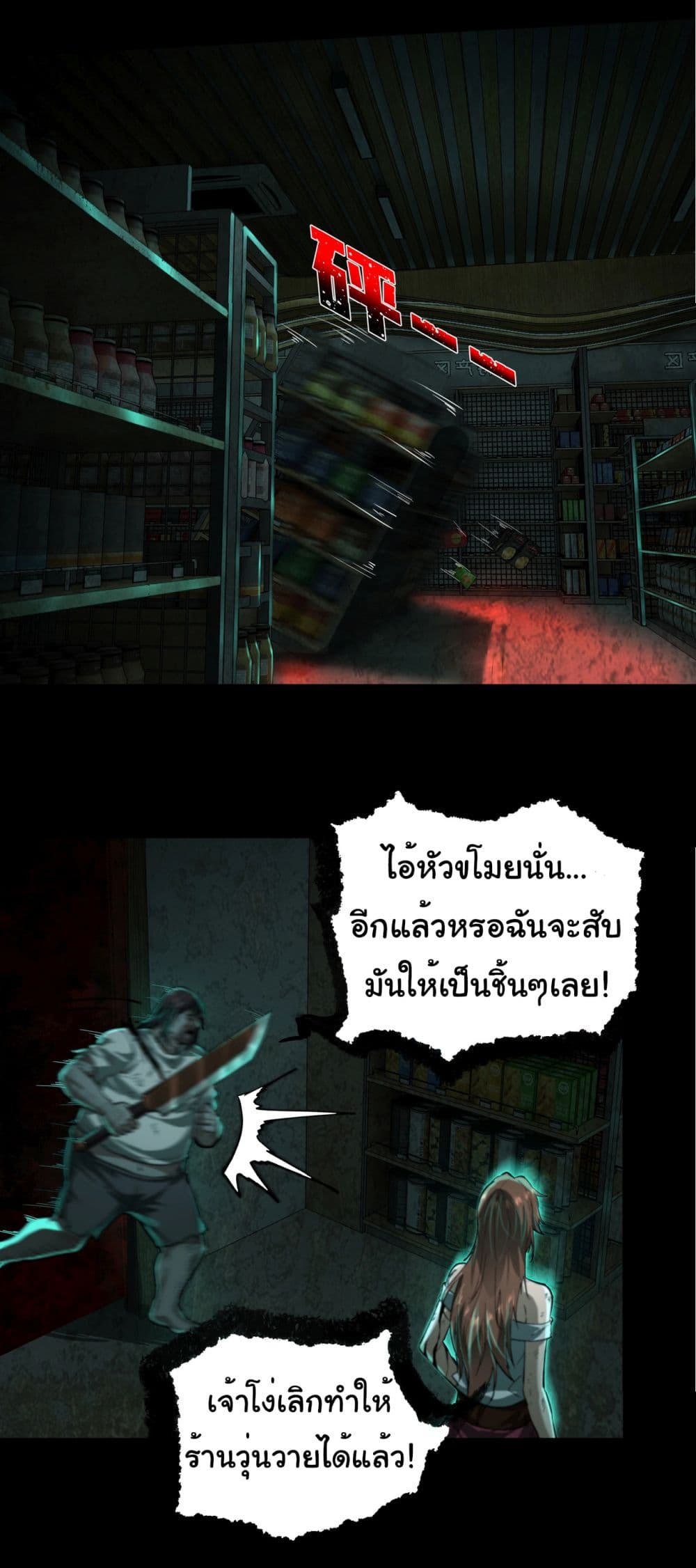I Play the Horror World as a Simulation Game page 8
