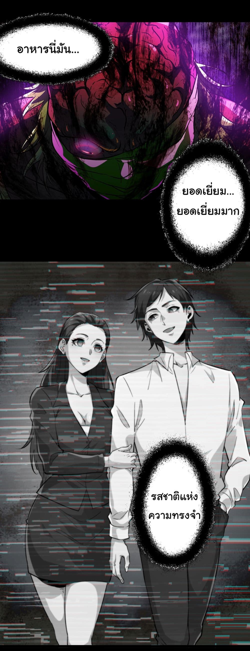 I Play the Horror World as a Simulation Game page 3
