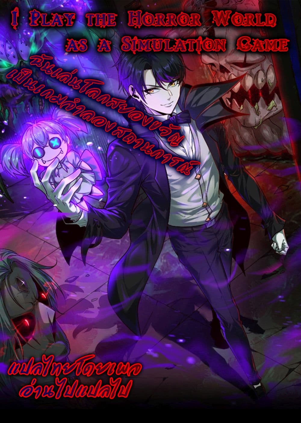 I Play the Horror World as a Simulation Game page 1