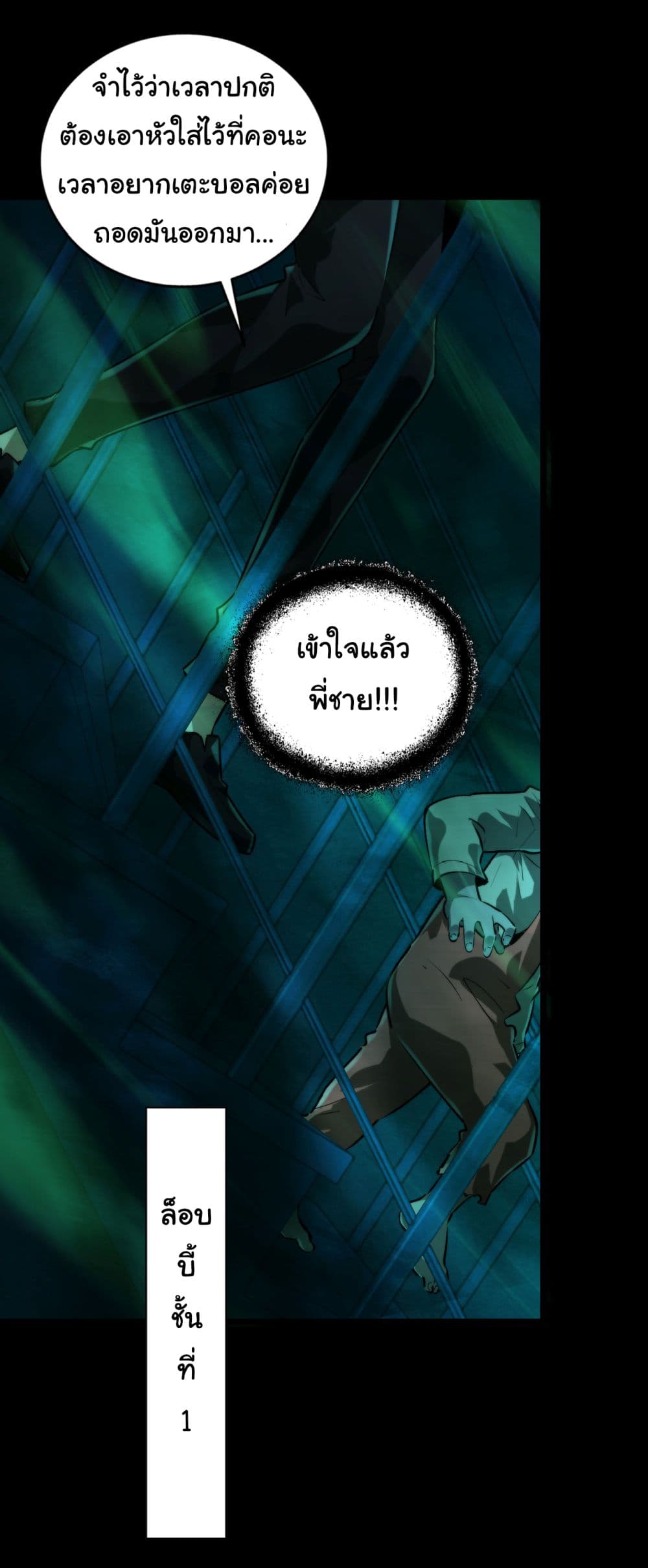 I Play the Horror World as a Simulation Game page 8