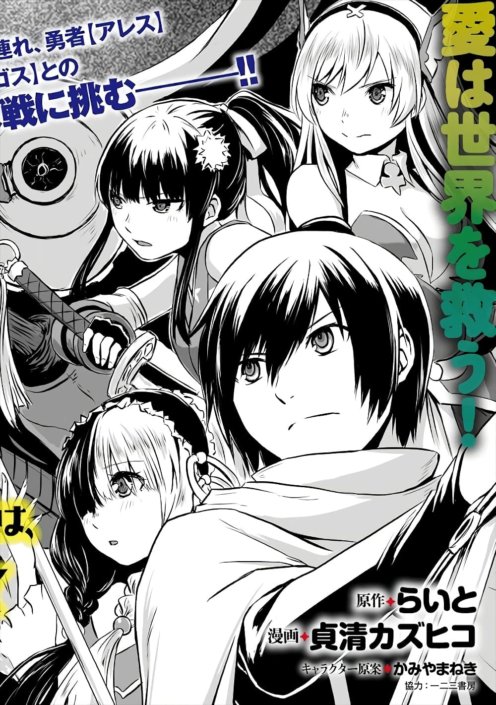 Kiraware Yuusha wo Enjita Ore wa, Naze ka Last Boss ni Sukarete Issho ni Seikatsu Shitemasu! page 2