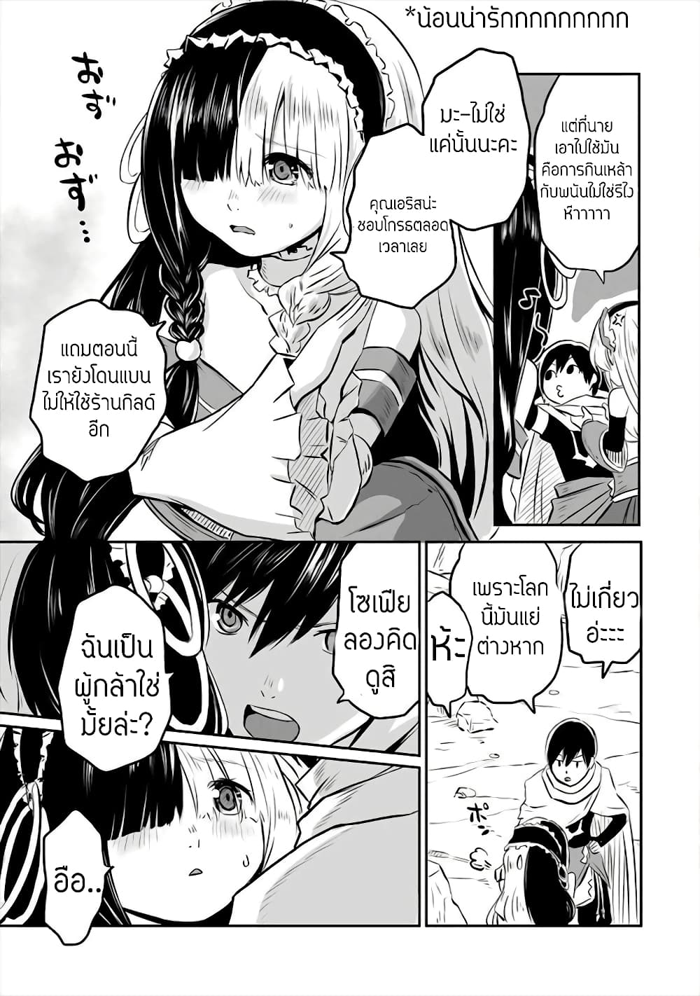 Kiraware Yuusha wo Enjita Ore wa, Naze ka Last Boss ni Sukarete Issho ni Seikatsu Shitemasu! page 7