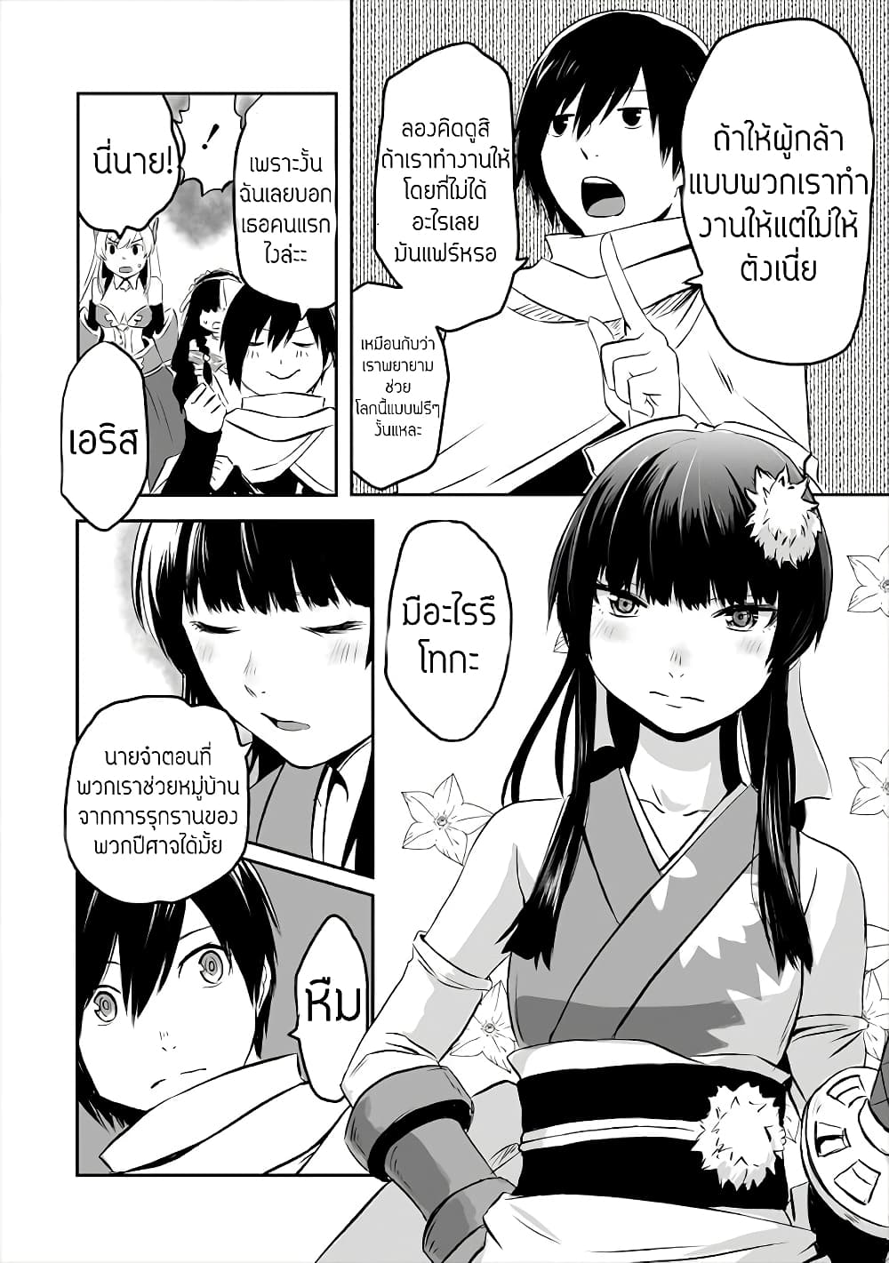 Kiraware Yuusha wo Enjita Ore wa, Naze ka Last Boss ni Sukarete Issho ni Seikatsu Shitemasu! page 8