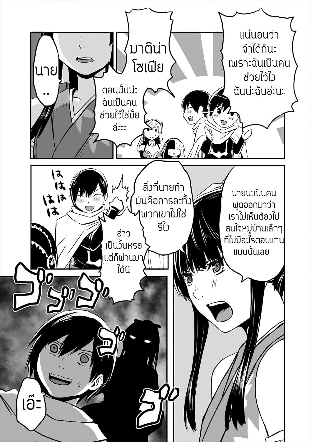 Kiraware Yuusha wo Enjita Ore wa, Naze ka Last Boss ni Sukarete Issho ni Seikatsu Shitemasu! page 9