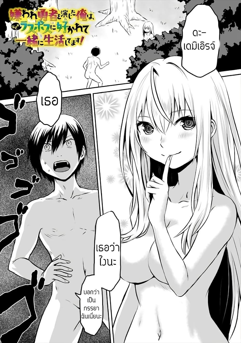 Kiraware Yuusha wo Enjita Ore wa, Naze ka Last Boss ni Sukarete Issho ni Seikatsu Shitemasu! page 1