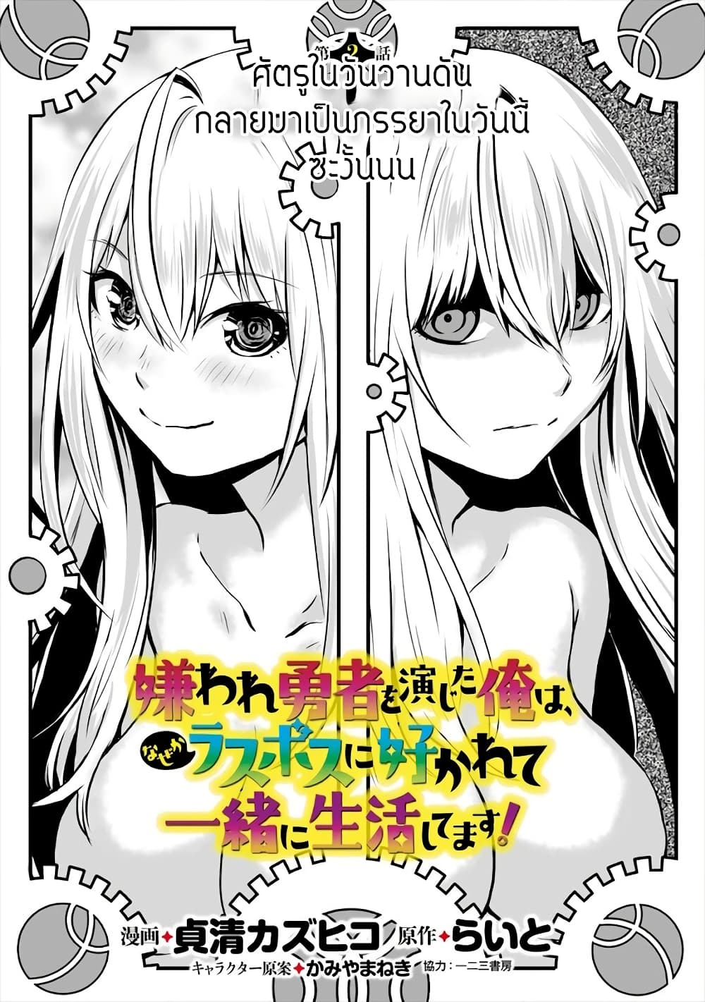 Kiraware Yuusha wo Enjita Ore wa, Naze ka Last Boss ni Sukarete Issho ni Seikatsu Shitemasu! page 2