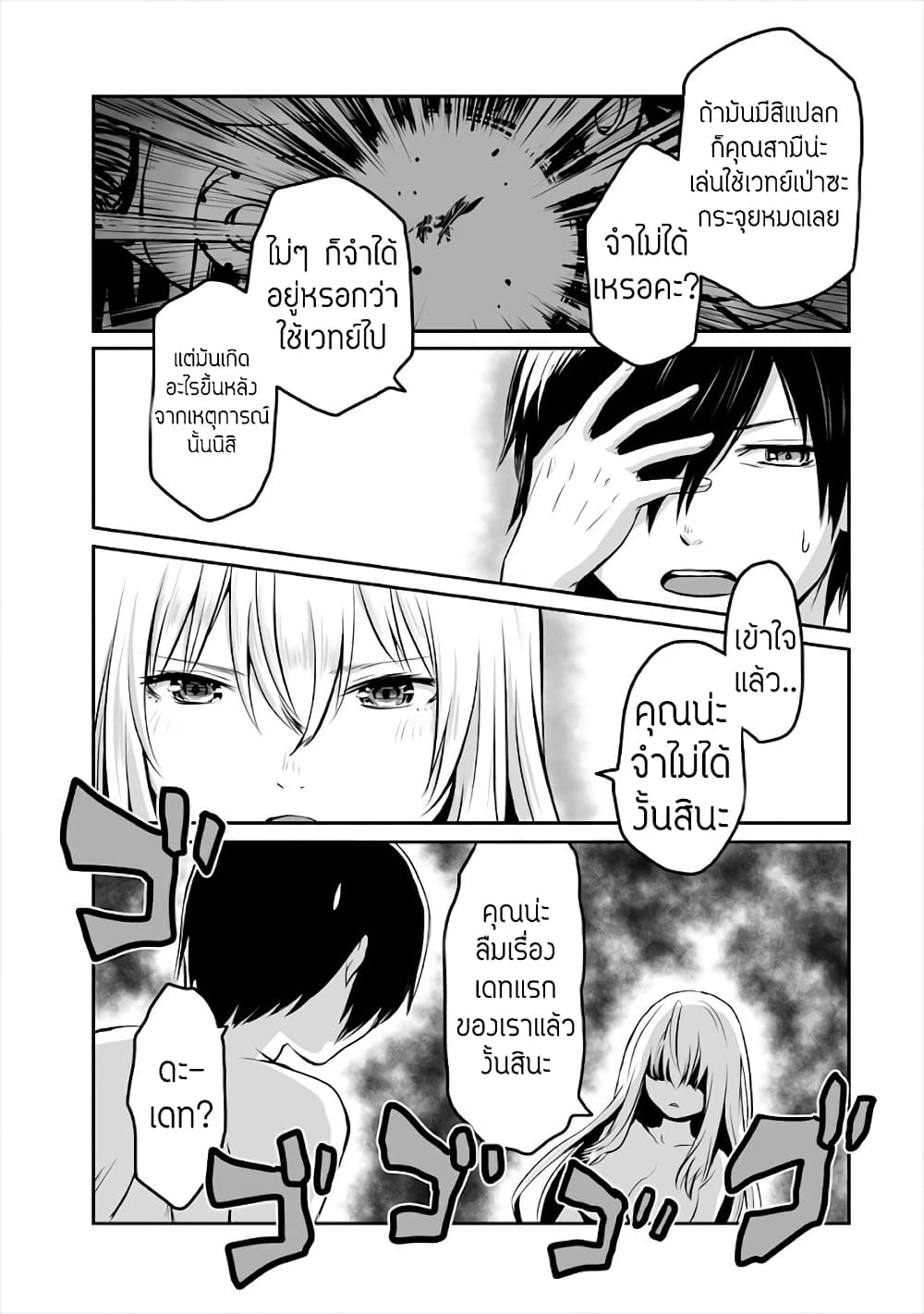 Kiraware Yuusha wo Enjita Ore wa, Naze ka Last Boss ni Sukarete Issho ni Seikatsu Shitemasu! page 5