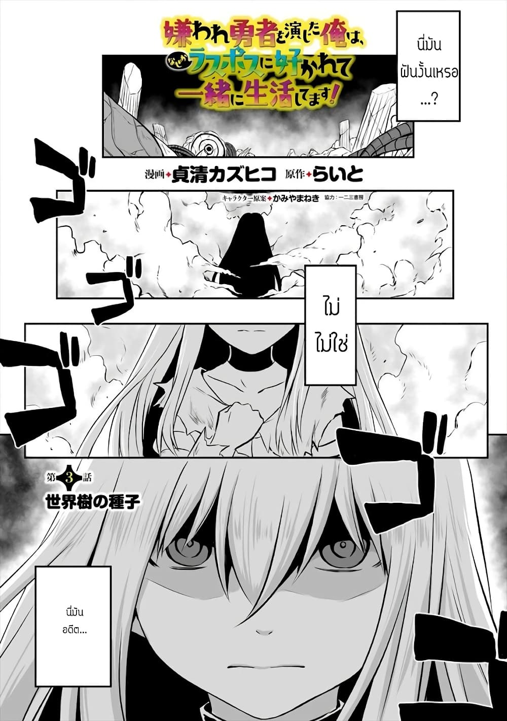 Kiraware Yuusha wo Enjita Ore wa, Naze ka Last Boss ni Sukarete Issho ni Seikatsu Shitemasu! page 1