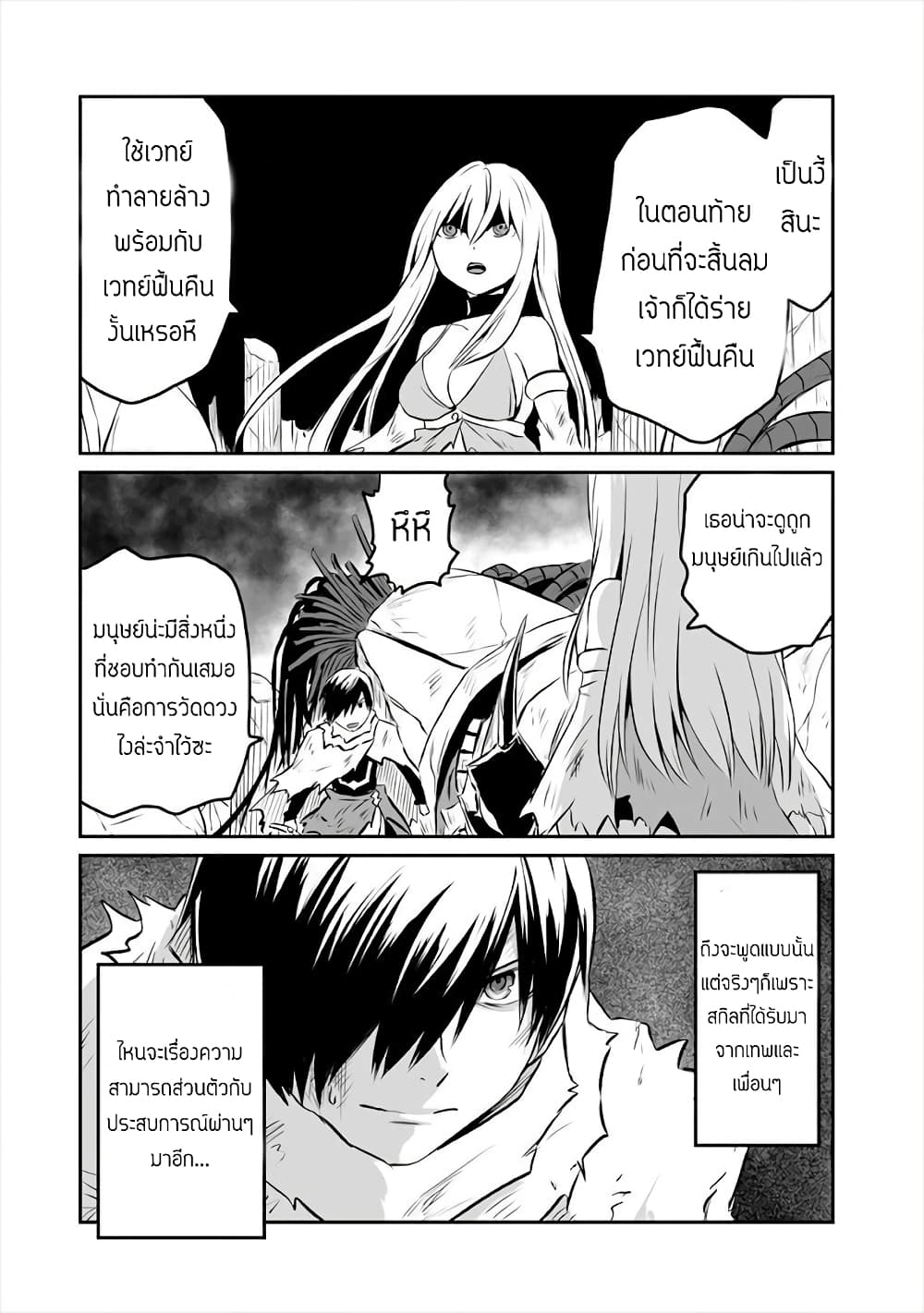 Kiraware Yuusha wo Enjita Ore wa, Naze ka Last Boss ni Sukarete Issho ni Seikatsu Shitemasu! page 4
