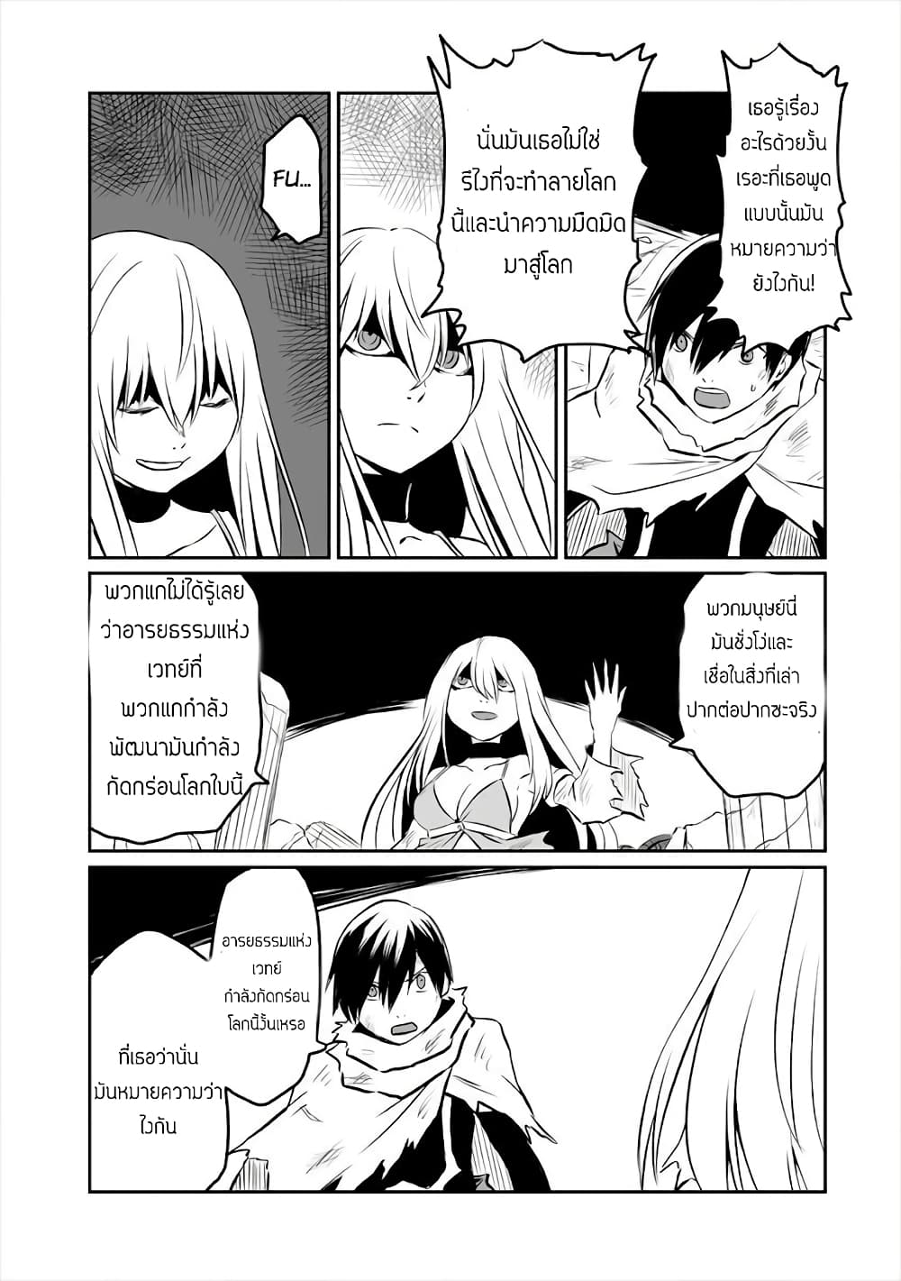 Kiraware Yuusha wo Enjita Ore wa, Naze ka Last Boss ni Sukarete Issho ni Seikatsu Shitemasu! page 9