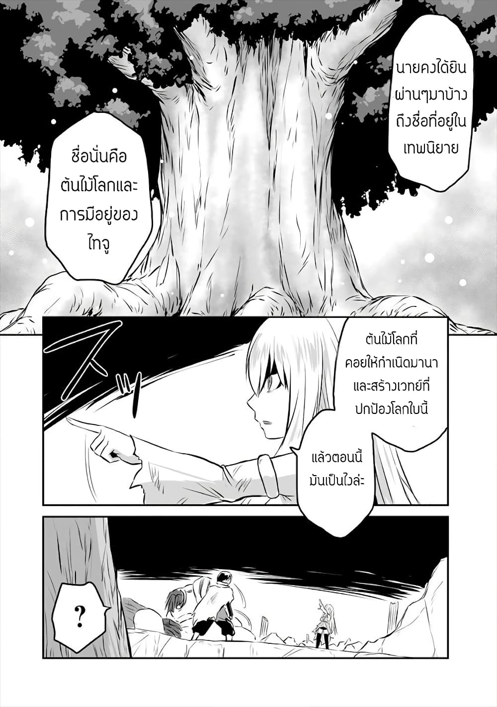 Kiraware Yuusha wo Enjita Ore wa, Naze ka Last Boss ni Sukarete Issho ni Seikatsu Shitemasu! page 10