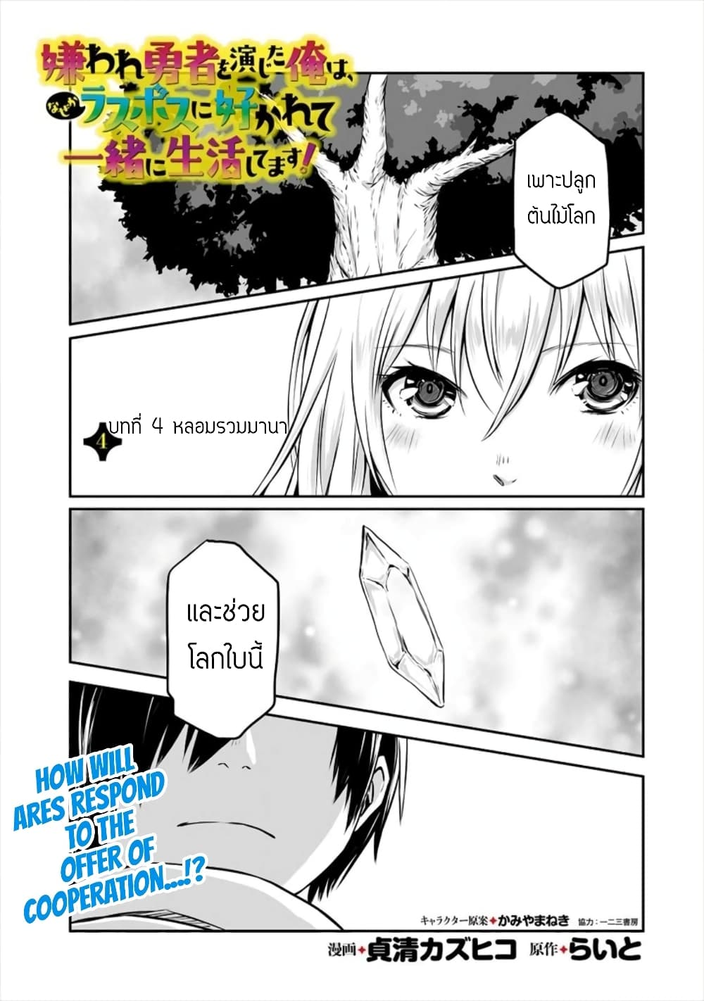 Kiraware Yuusha wo Enjita Ore wa, Naze ka Last Boss ni Sukarete Issho ni Seikatsu Shitemasu! page 1