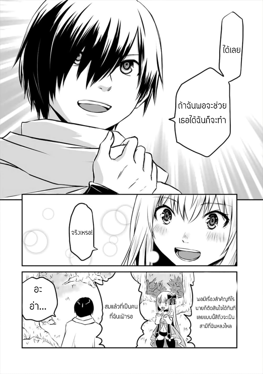 Kiraware Yuusha wo Enjita Ore wa, Naze ka Last Boss ni Sukarete Issho ni Seikatsu Shitemasu! page 2