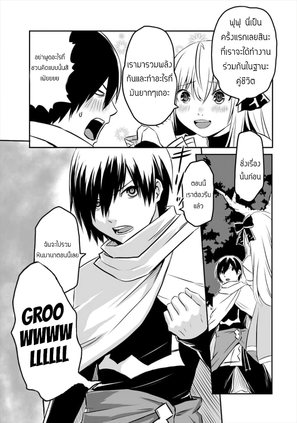 Kiraware Yuusha wo Enjita Ore wa, Naze ka Last Boss ni Sukarete Issho ni Seikatsu Shitemasu! page 3