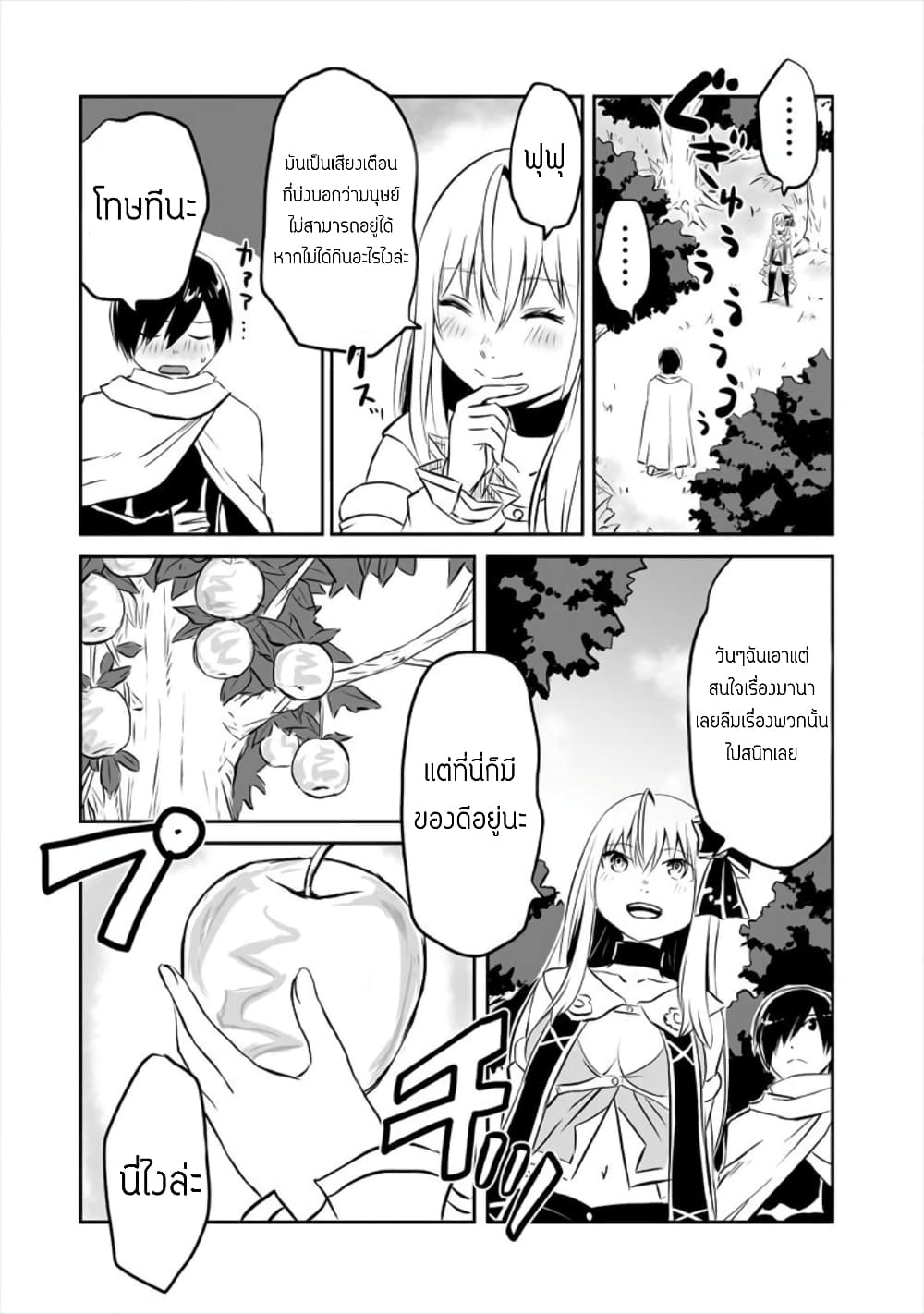 Kiraware Yuusha wo Enjita Ore wa, Naze ka Last Boss ni Sukarete Issho ni Seikatsu Shitemasu! page 4