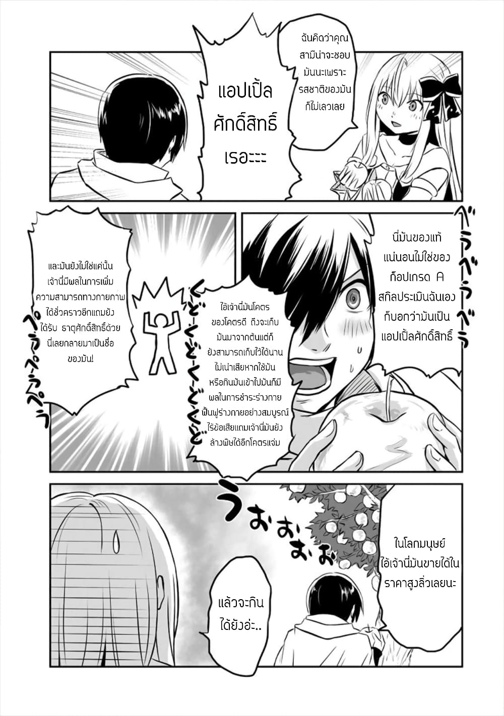 Kiraware Yuusha wo Enjita Ore wa, Naze ka Last Boss ni Sukarete Issho ni Seikatsu Shitemasu! page 5