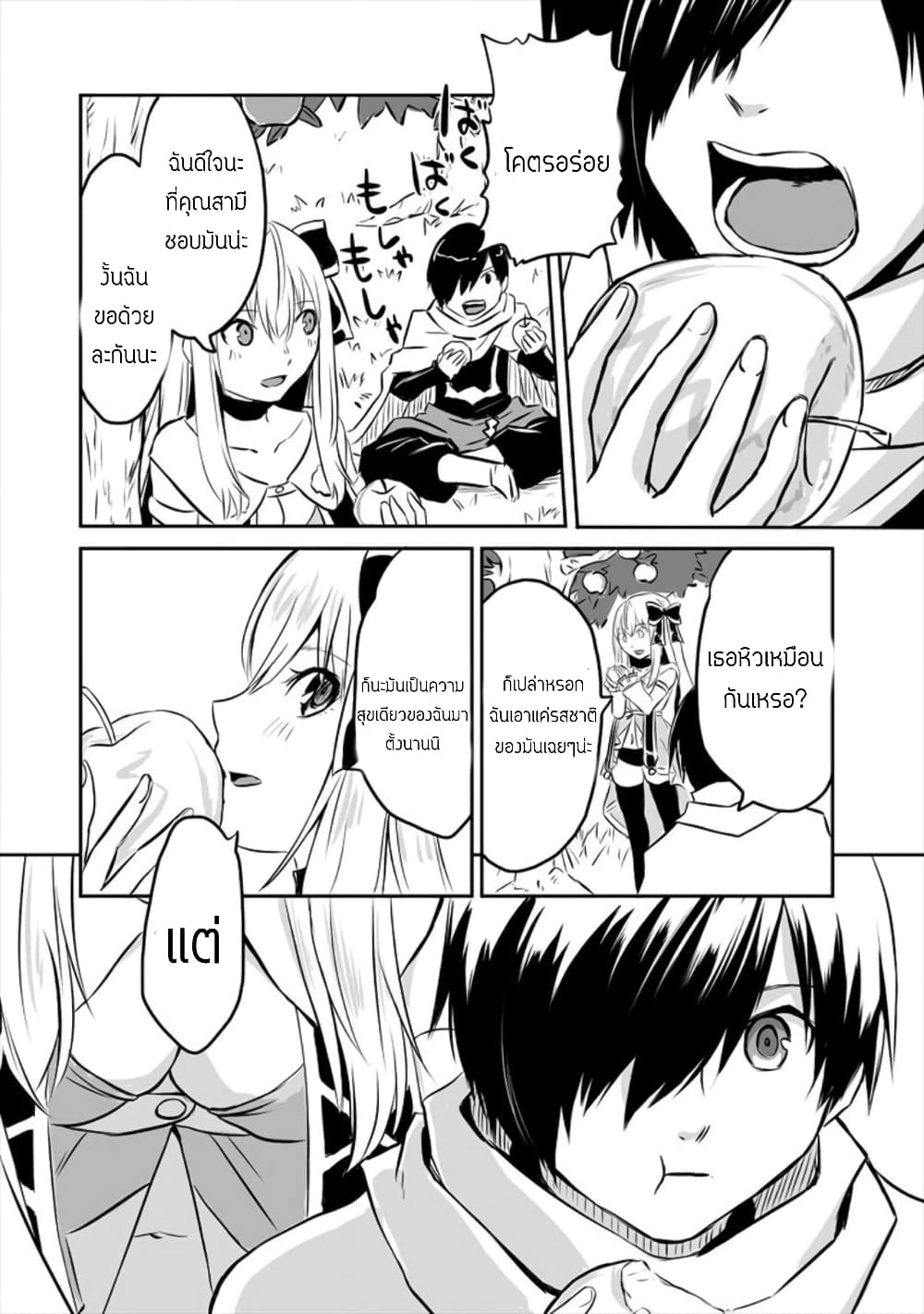 Kiraware Yuusha wo Enjita Ore wa, Naze ka Last Boss ni Sukarete Issho ni Seikatsu Shitemasu! page 6