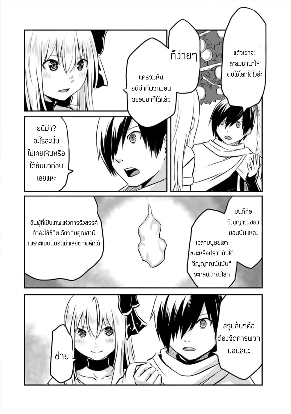 Kiraware Yuusha wo Enjita Ore wa, Naze ka Last Boss ni Sukarete Issho ni Seikatsu Shitemasu! page 8