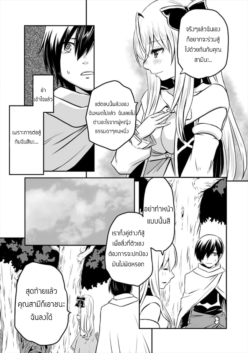 Kiraware Yuusha wo Enjita Ore wa, Naze ka Last Boss ni Sukarete Issho ni Seikatsu Shitemasu! page 9