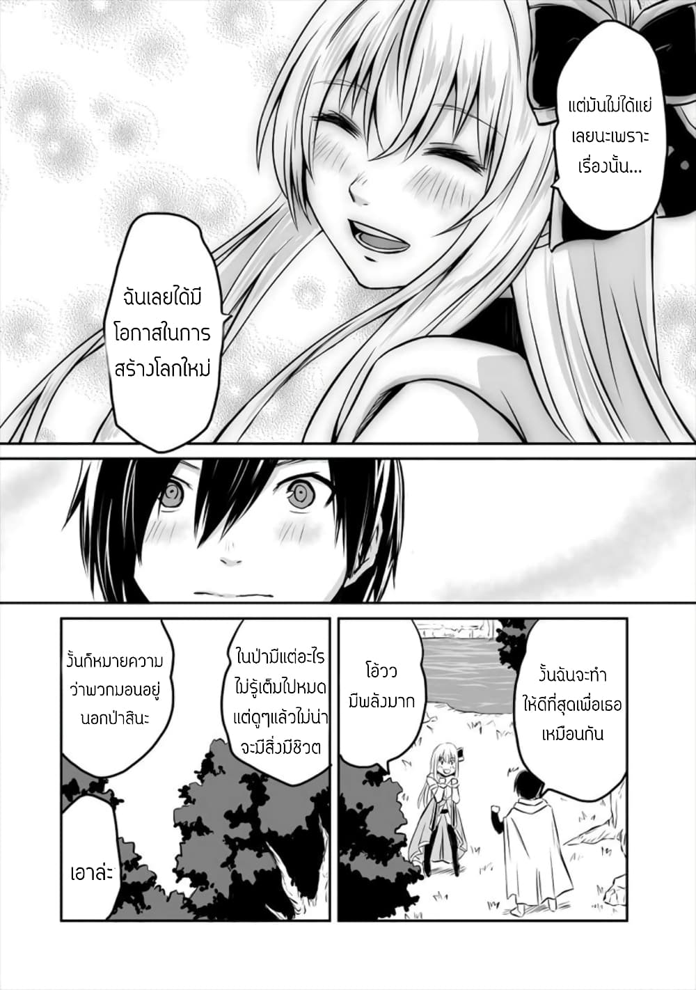 Kiraware Yuusha wo Enjita Ore wa, Naze ka Last Boss ni Sukarete Issho ni Seikatsu Shitemasu! page 10