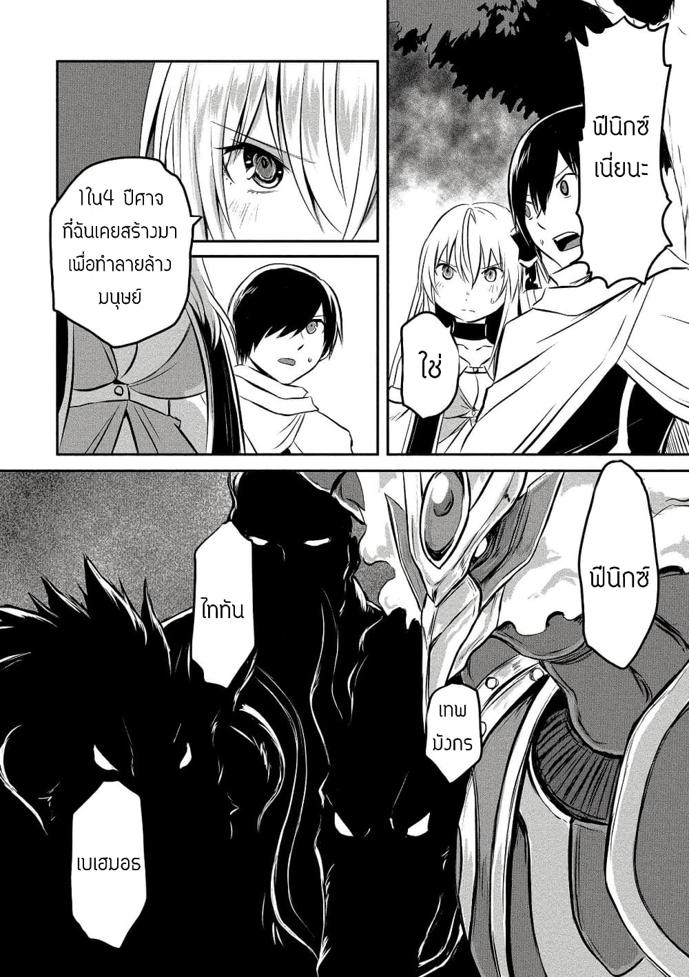 Kiraware Yuusha wo Enjita Ore wa, Naze ka Last Boss ni Sukarete Issho ni Seikatsu Shitemasu! page 2