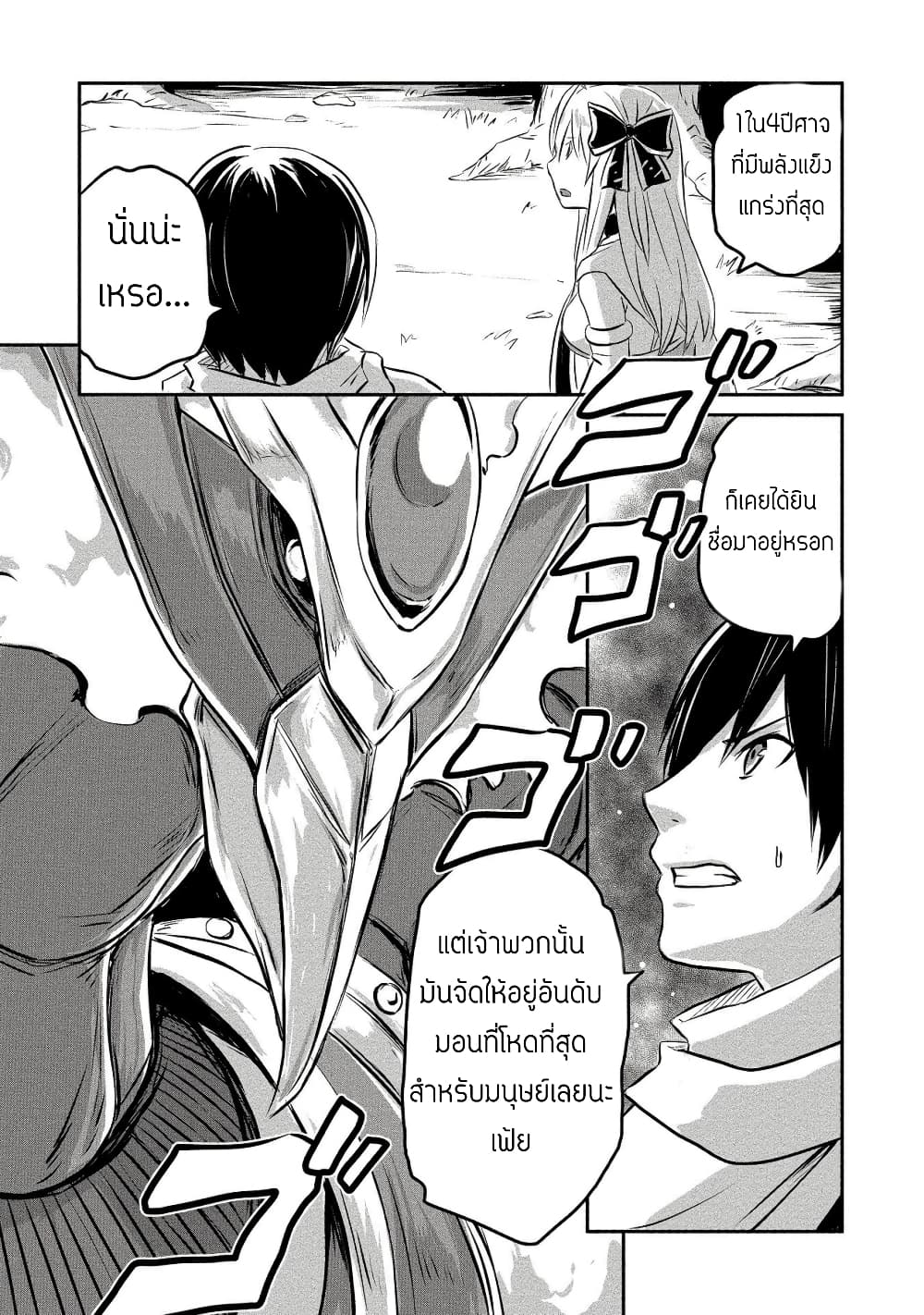 Kiraware Yuusha wo Enjita Ore wa, Naze ka Last Boss ni Sukarete Issho ni Seikatsu Shitemasu! page 3