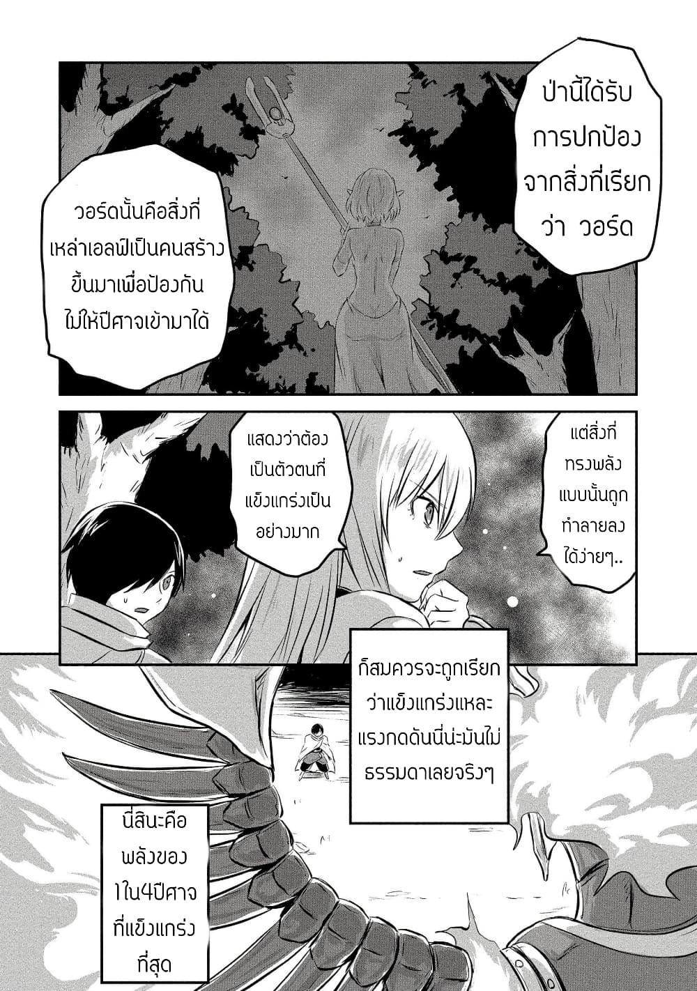 Kiraware Yuusha wo Enjita Ore wa, Naze ka Last Boss ni Sukarete Issho ni Seikatsu Shitemasu! page 4