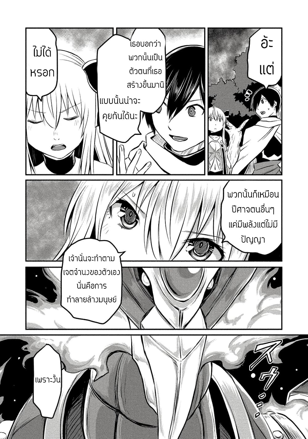 Kiraware Yuusha wo Enjita Ore wa, Naze ka Last Boss ni Sukarete Issho ni Seikatsu Shitemasu! page 5
