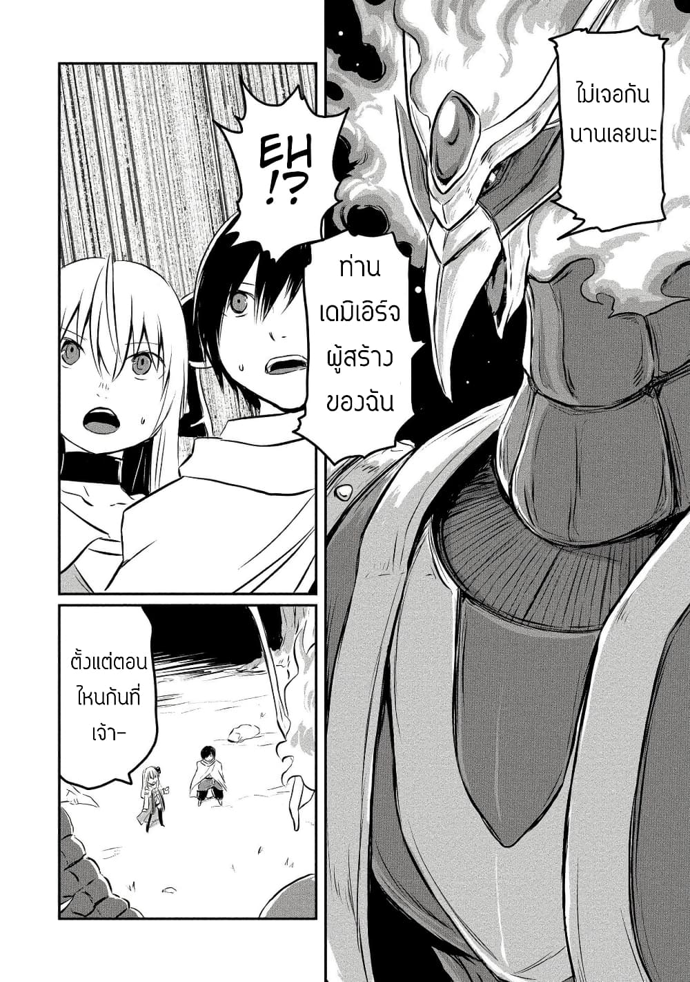 Kiraware Yuusha wo Enjita Ore wa, Naze ka Last Boss ni Sukarete Issho ni Seikatsu Shitemasu! page 6