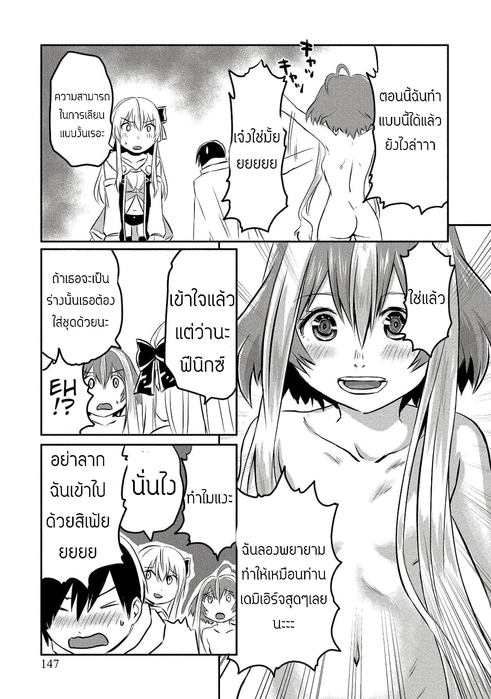 Kiraware Yuusha wo Enjita Ore wa, Naze ka Last Boss ni Sukarete Issho ni Seikatsu Shitemasu! page 9