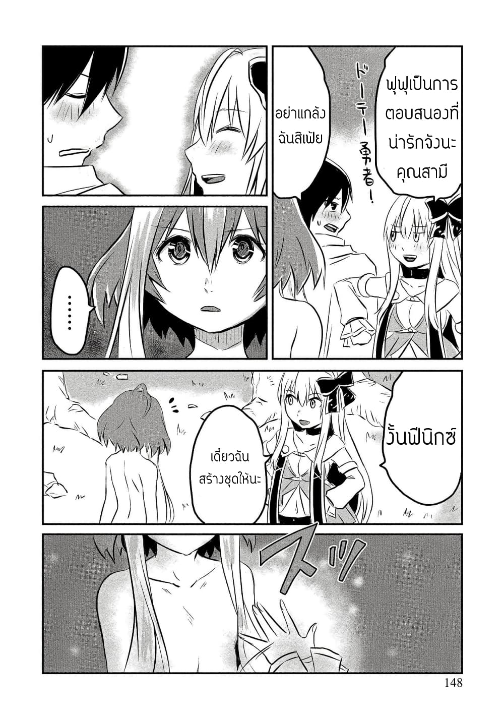 Kiraware Yuusha wo Enjita Ore wa, Naze ka Last Boss ni Sukarete Issho ni Seikatsu Shitemasu! page 10