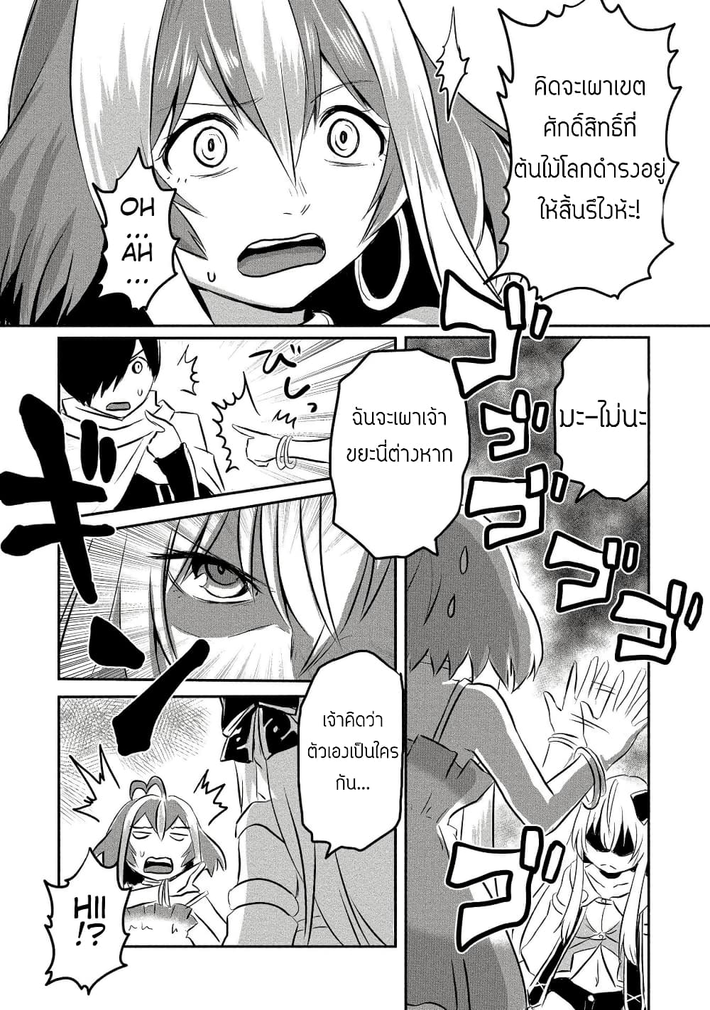Kiraware Yuusha wo Enjita Ore wa, Naze ka Last Boss ni Sukarete Issho ni Seikatsu Shitemasu! page 3