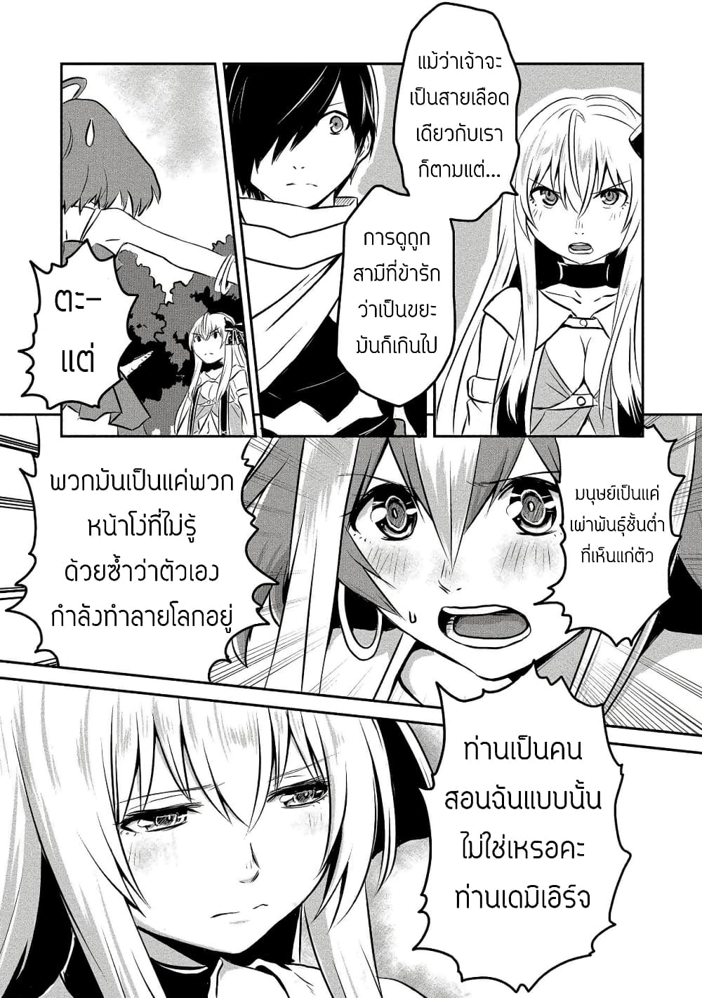 Kiraware Yuusha wo Enjita Ore wa, Naze ka Last Boss ni Sukarete Issho ni Seikatsu Shitemasu! page 4