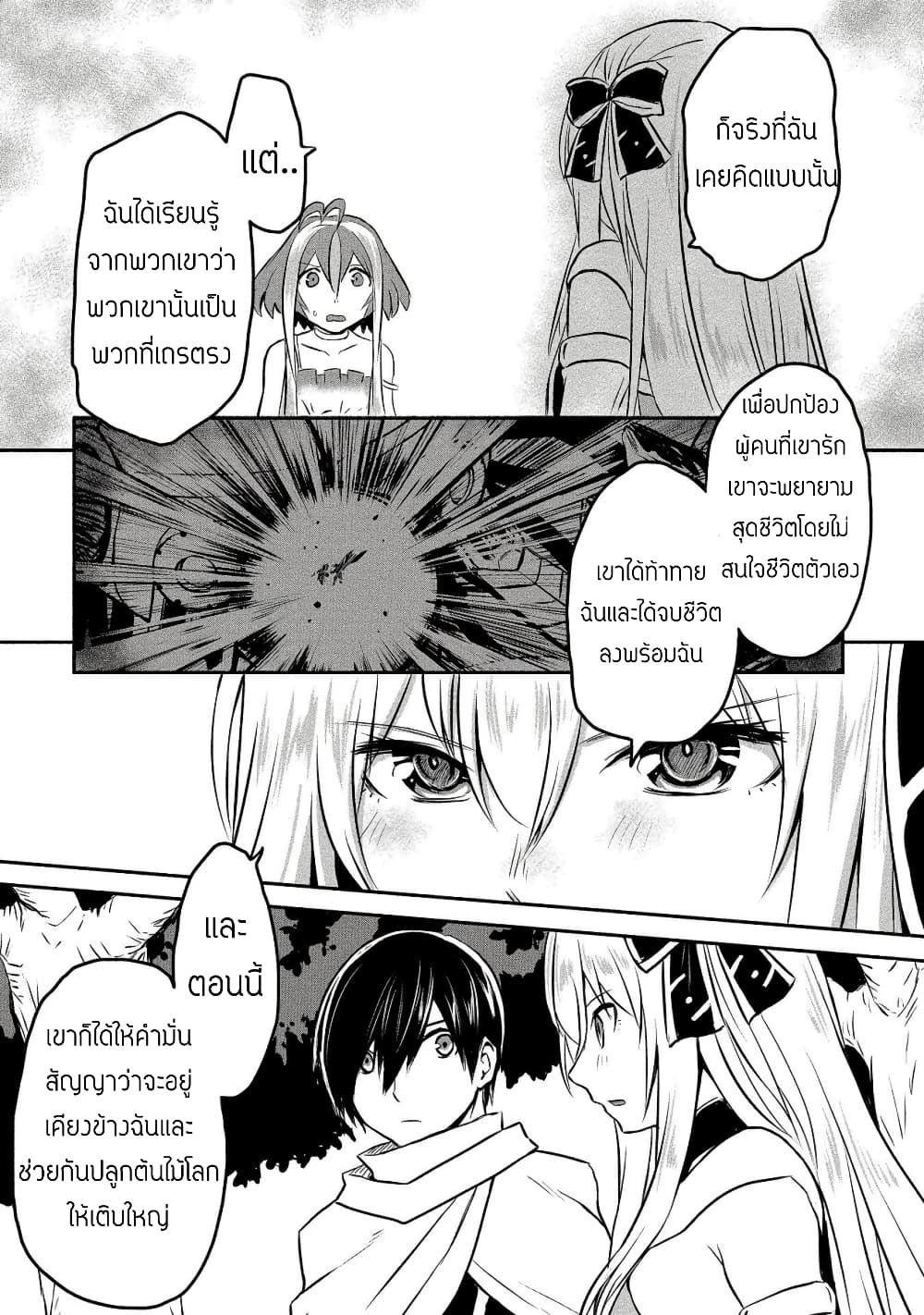 Kiraware Yuusha wo Enjita Ore wa, Naze ka Last Boss ni Sukarete Issho ni Seikatsu Shitemasu! page 5