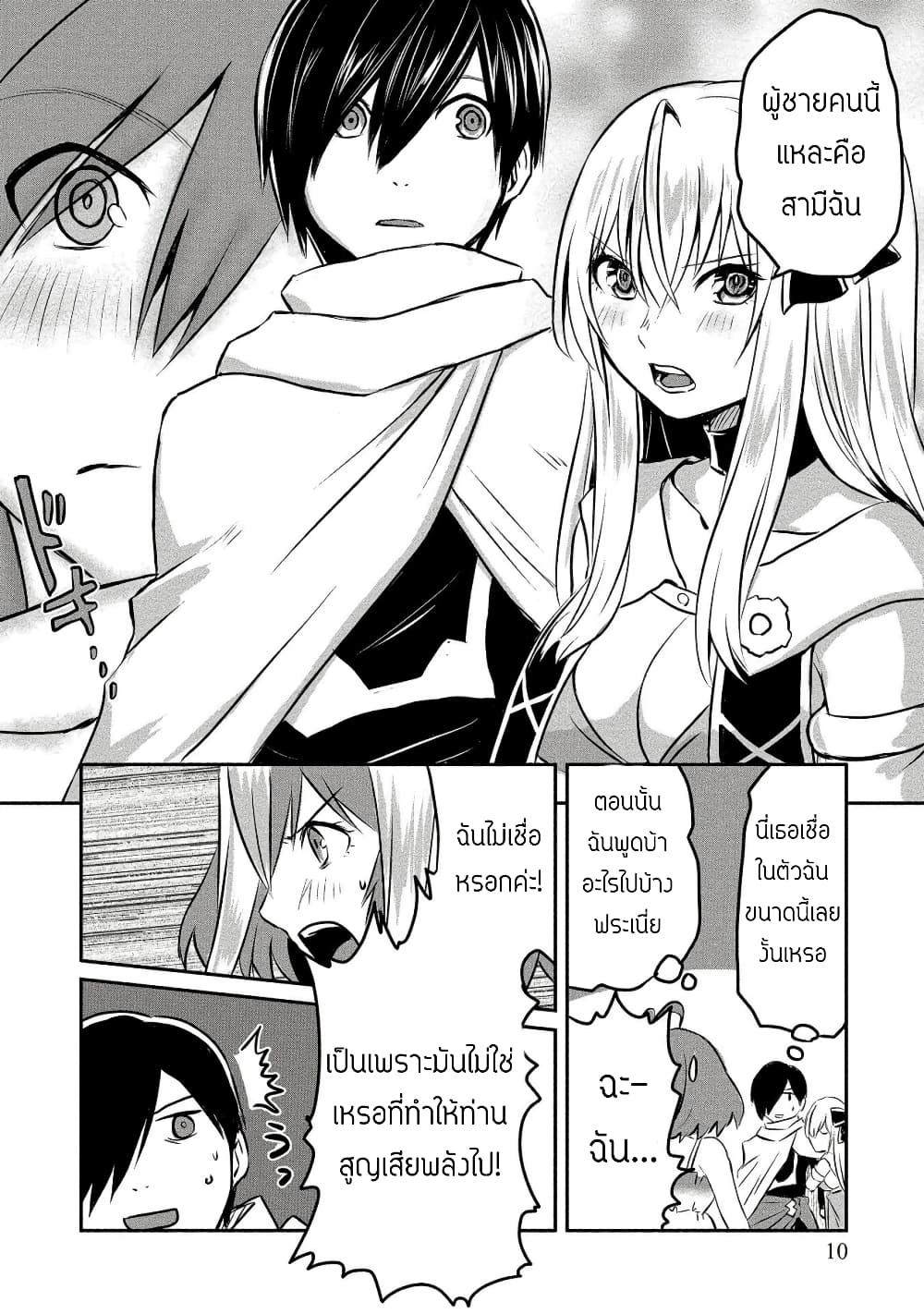 Kiraware Yuusha wo Enjita Ore wa, Naze ka Last Boss ni Sukarete Issho ni Seikatsu Shitemasu! page 6