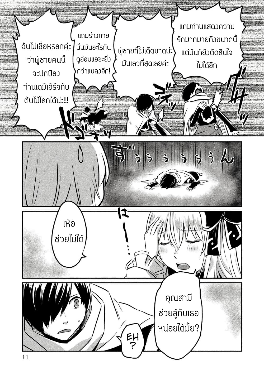 Kiraware Yuusha wo Enjita Ore wa, Naze ka Last Boss ni Sukarete Issho ni Seikatsu Shitemasu! page 7